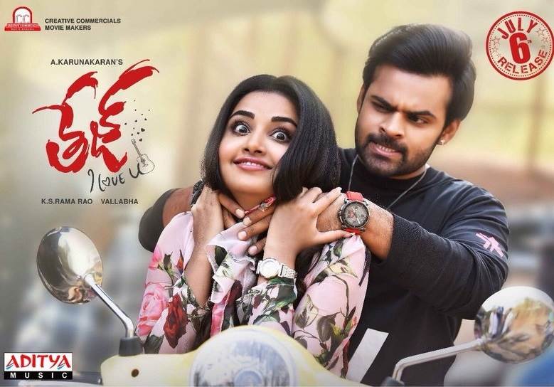 Tej I Love You (2020) HD 720p Tamil Movie Watch Online
