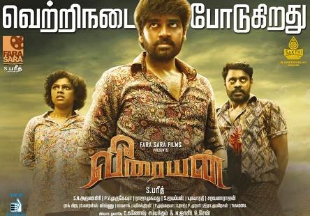 Veeraiyan (2017) HD 720p Tamil Movie Watch Online